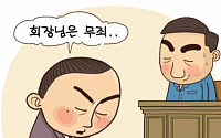 [간추린 뉴스] “우리 회장님은 무죄…” 허위증언한 임직원 18명 기소