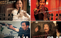 ‘암살’, 이정재ㆍ전지현ㆍ하정우 등 6인 6색 포스터 공개