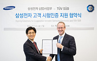삼성전자, 글로벌 인증기관 TÜV SÜD와 ‘LED 조명 유럽 인증지원’ 협약
