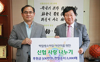 신협사회공헌재단, '사랑의 헌혈증' 전달