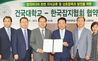 건국대 언론홍보대학원-한국잡지협회 교류협력 협약
