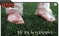 [4컷썰] 그녀들의 참 아름다운 '발'