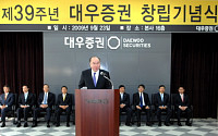 대우증권 39주년 창립 기념식 개최