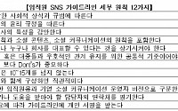 전경련, ‘윤리경영임원협의회’ 개최… ‘SNS 활용 가이드라인’ 제정