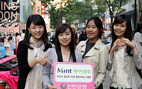 신한은행, 여성특화 대폭 강화 ‘Mint 레이디클럽’