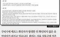 [짤막카드] 구리시 “메르스 환자 서울 거주… 유언비어 강력 대처”