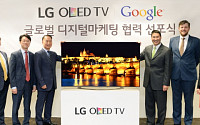 LG전자-구글, OLED TV 글로벌 공략 손잡았다…1억명 대상 공동 마케팅