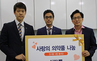 동국제약, 인사돌 사랑봉사단 한국기독교의료선교협회 등에 의약품 후원
