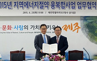 SKT·제주도, 지역에너지 융·복합 사업 업무협약 체결