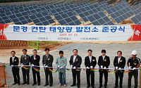 미주레일, 문경 태양광발전소 준공