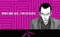 '송곳', jtbc 드라마로 제작…대형마트 노조 이야기 어떻게 담을까?
