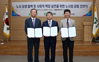 경동제약, ‘노사정 공동 선언식’ 개최