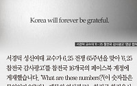 [짤막카드] 서경덕 교수, '6.25 참전국 감사광고' 게재…&quot;잊지않겠습니다&quot;