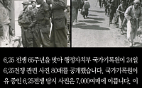 [짤막카드] ‘6.25 65주년’ 전쟁 사진 공개… 피난민·전쟁포로 처참했던 전시 모습