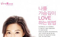 아모레퍼시픽, 유방암 예방 캠페인 전개
