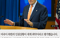 [짤막카드] 미 “북한 인권상황 세계 최악”… 공개처형·유아살해 비판