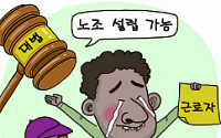 [간추린 뉴스] “불법체류 외국인 노조 설립 가능” 첫 판결