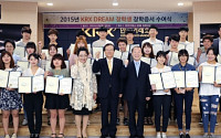 KRX국민행복재단, 2015년 KRX DREAM 대학생 장학증서 수여식 개최