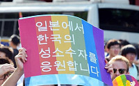 [포토] 퀴어문화축제, '일본에서 한국의 성소수자를 응원합니다'
