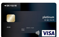 IBK기업은행, '참! 좋은 캐시백플래티늄카드' 출시