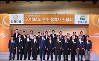 한화건설, 2015 우수협력사 포상 및 간담회 개최