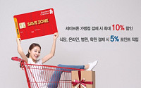 한국SC은행, '세이브존360체크카드' 출시
