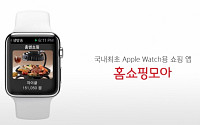 버즈니, 애플워치용 '홈쇼핑모아' 앱스토어 출시