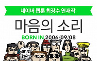 조석 '마음의 소리'로 월 수입 7800만원?…&quot;어마어마하네!&quot;