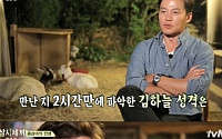 '삼시세끼' 이서진, 김하늘 만난 지 2시간 만에 매력 발견…어떤 점이 매력?