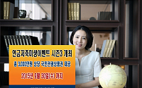 미래에셋증권 ‘연금저축 미생 이벤트 시즌3’ 개최