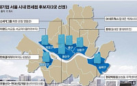 [서울 시내 면세점 유치 大戰] 9∼10일 운명의 프레젠테이션… 차별화 전략 승부수