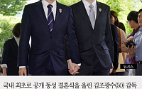 [짤막카드] 김조광수·김승환 부부, 국내 첫 동성혼 재판… 동성결혼 합법화 될까