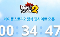 메이플스토리2, 오후 1시 공개…홈페이지 방문만 2000만