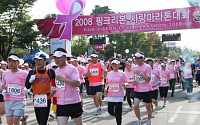 아모레퍼시픽, 11일 핑크리본 사랑마라톤대회 개최