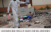 [짤막카드] 나이지리아 자살 폭탄테러로 25명 사망...&quot;출근 하려 줄 서 있는데...&quot;