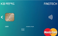 KB국민카드, 모바일 특화 전용 ‘파인테크카드’ 출시