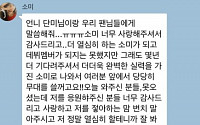 소미, '식스틴 트와이스' 탈락 후 소감 문자?… “데뷔 멤버 되지는 못했지만…”