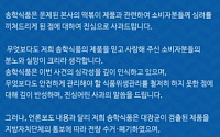 ‘송학식품’ 공식 사과문, “대장균 떡볶이 유통, 사실 아냐”… 재판으로 밝혀질 것