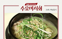 '수요미식회' 삼계탕 맛집 강원정·평래옥·호수삼계탕, 위치·가격은?