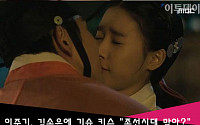 [어제 TV에선] '밤을 걷는 선비' 이준기, 김소은에 기습 키스 &quot;조선시대 맞아?&quot;