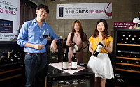 LG전자, ‘디오스 와인 클래스’ 개최