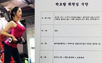 박보람, 32kg 감량한 비법 공개…'숨막히는 식단표'