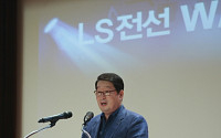 LS전선 임직원, 비전 담은 ‘LS전선Way 페스티벌’ 개최