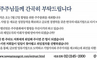 삼성물산, 소액주주 표 결집 안간힘… “더 좋은 회사 만들겠다” 광고