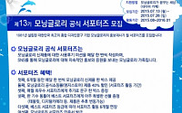 모닝글로리, '제13기 공식서포터즈' 60명 모집