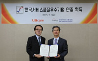 유비케어, 업계 최초 한국서비스품질우수기업(SQ) 인증 획득