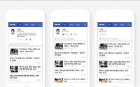 네이버 모바일 뉴스 '기자 페이지' 베타 오픈