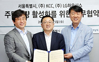LG하우시스, 서울 노후주택 개량 활성화 나선다… 서울시와 업무협약