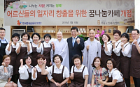 한국증권금융꿈나눔재단 '꿈나눔카페 서울노인복지센터점' 오픈