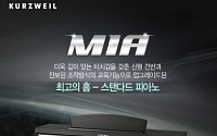 영창뮤직, 디지털피아노 커즈와일 M1A 출시